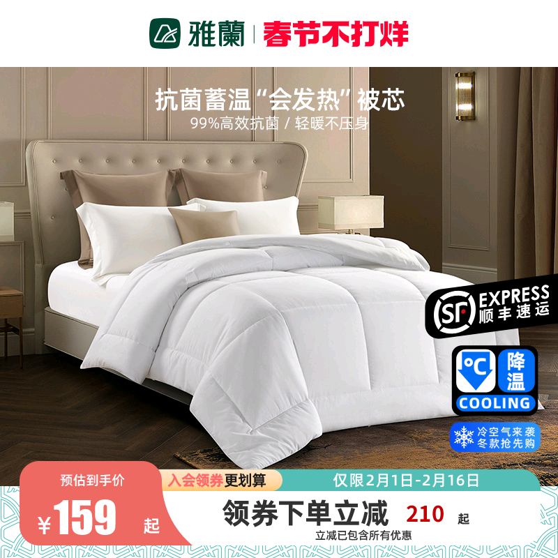 雅兰家纺被子冬被秋冬被芯加厚保暖棉被宿舍单人抗菌被褥四季通用