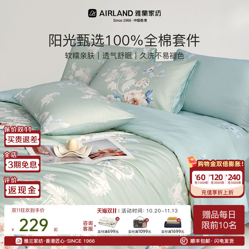 雅兰家纺100%全棉斜纹床上四件套