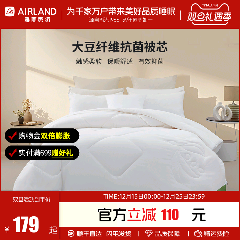 雅兰2025新款抗菌大豆纤维被子