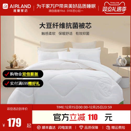 雅兰2025新款抗菌大豆纤维被子