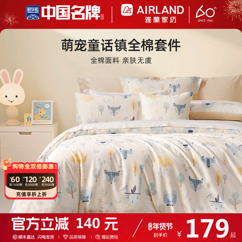 雅兰家纺萌宠童话镇床上四件套纯棉床单被套卧室宿舍全棉2025新款