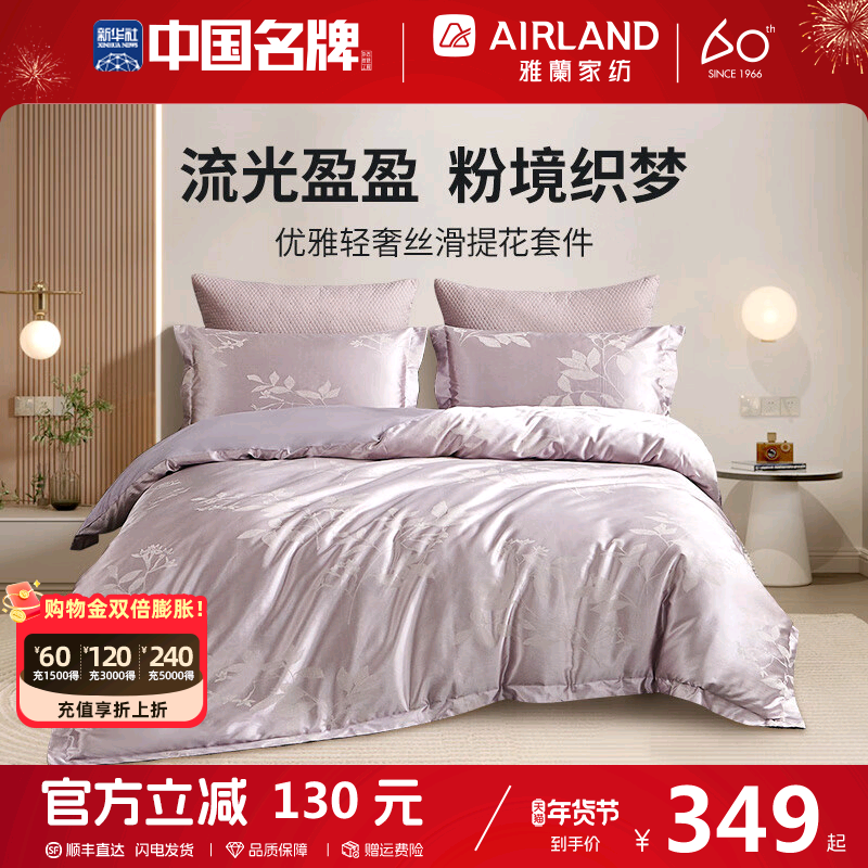 雅兰家纺提花四件套全棉纯棉床单被套双人轻奢欧式床上用品25新品