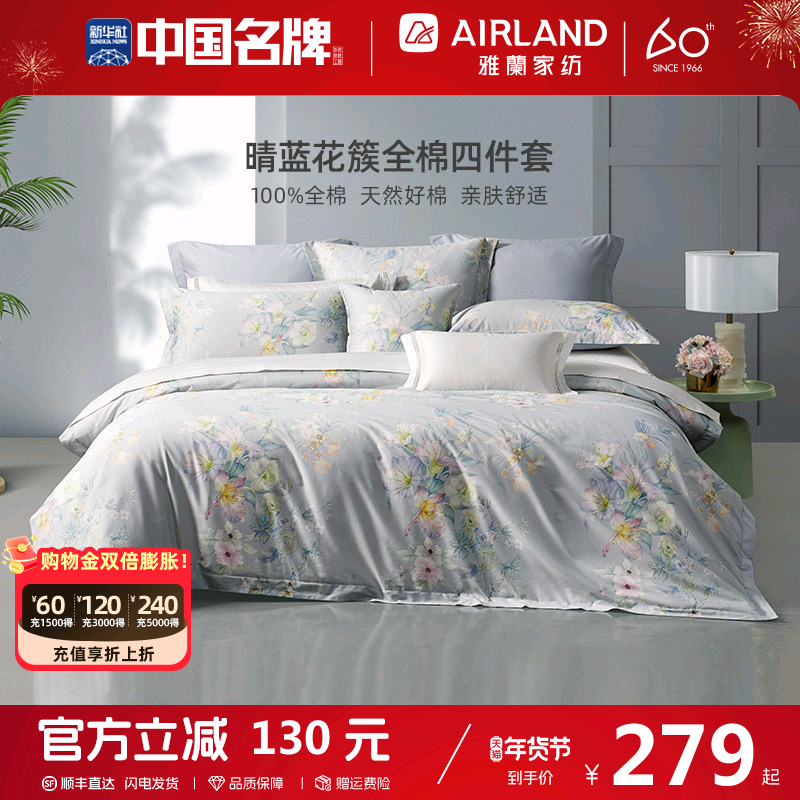雅兰晴蓝花簇全棉床单四件套床上被单被套被罩2025新款纯棉套件