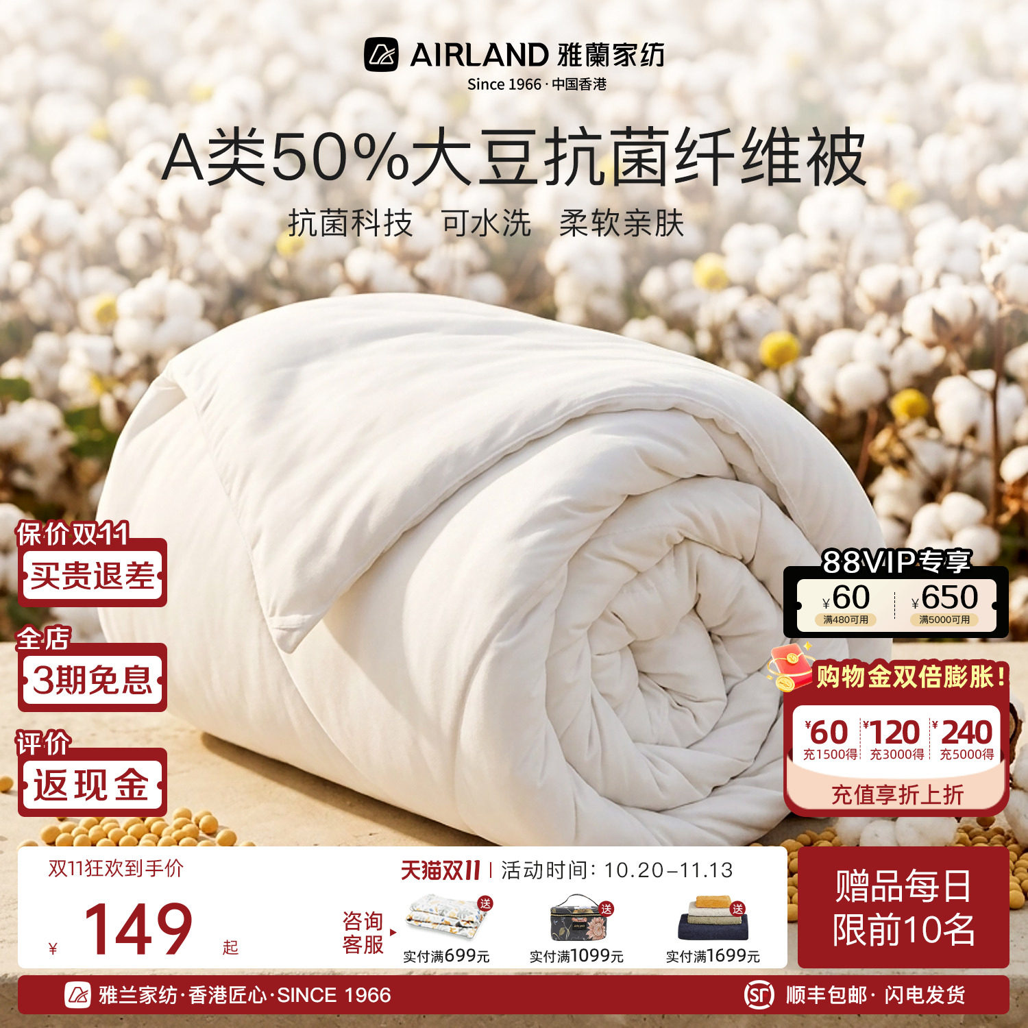 雅兰家纺大豆被A类抗菌四季被芯