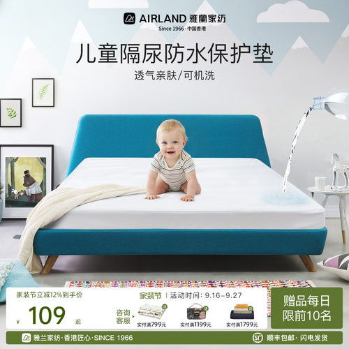 雅兰防水保护垫儿童隔尿垫床罩