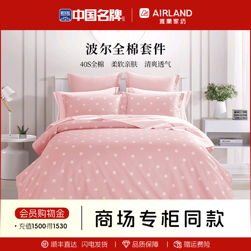 雅兰家纺40支全棉纯棉套件亲肤