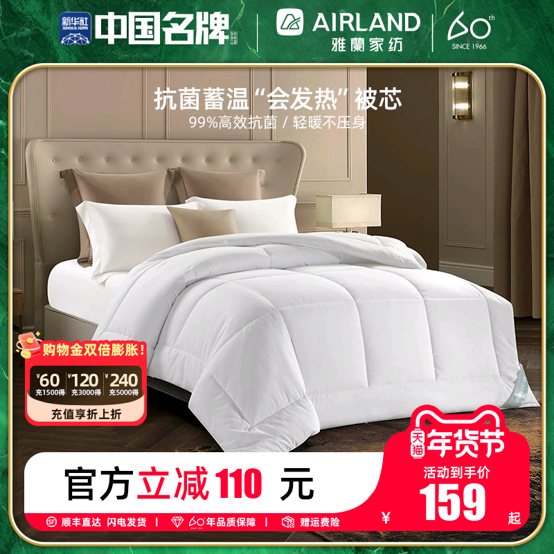 雅兰家纺被子冬被秋冬被芯加厚保暖棉被宿舍单人抗菌被褥四季通用