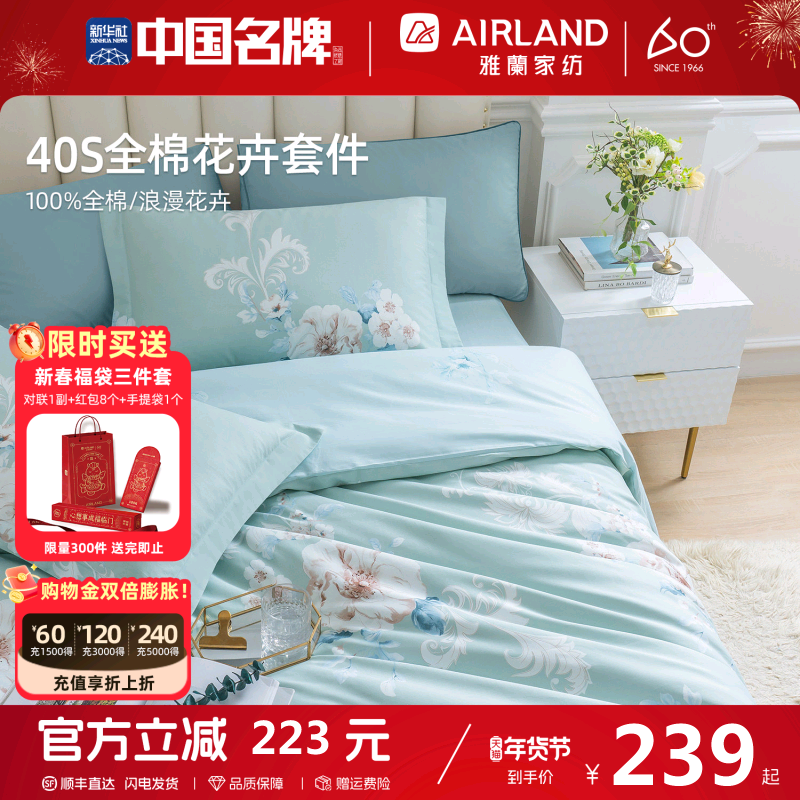 雅兰花卉床上四件套全棉纯棉床笠简约床单被套三件套单人床品套件,床上用品,床品套件/四件套/多件套,淘宝优惠券,粉丝福利购,淘宝优惠卷