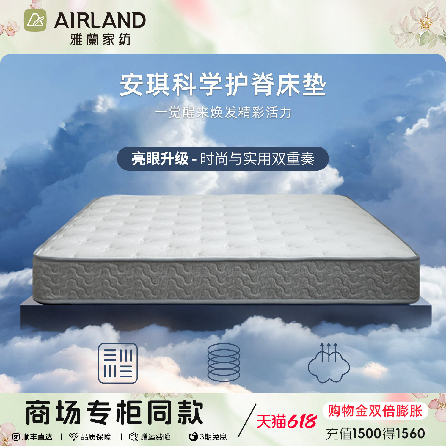 雅兰安琪床垫科学护脊软硬适中