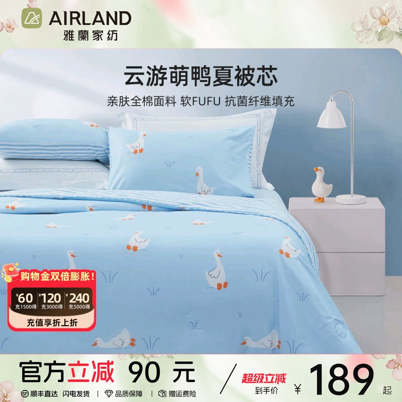 雅兰40支全棉夏被芯抗菌夏凉被纯棉被子空调被可机洗被子2025新款