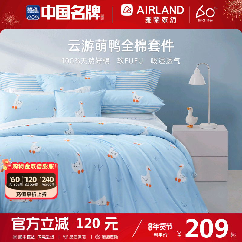 雅兰40支全棉床上四件套床单被套宿舍床上用品纯棉三件套2025新款