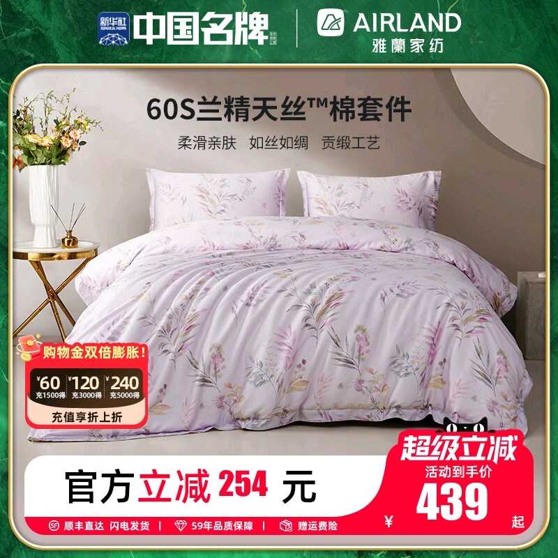 雅兰家纺60支兰精天丝棉四件套凉感莱赛尔冰丝床单被套2025新品