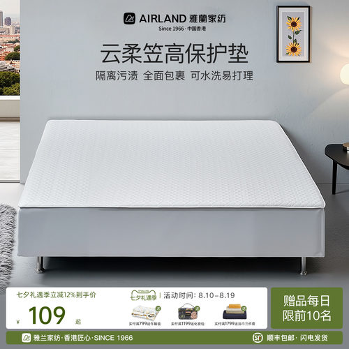 雅兰家纺床笠高保护垫床垫保护罩
