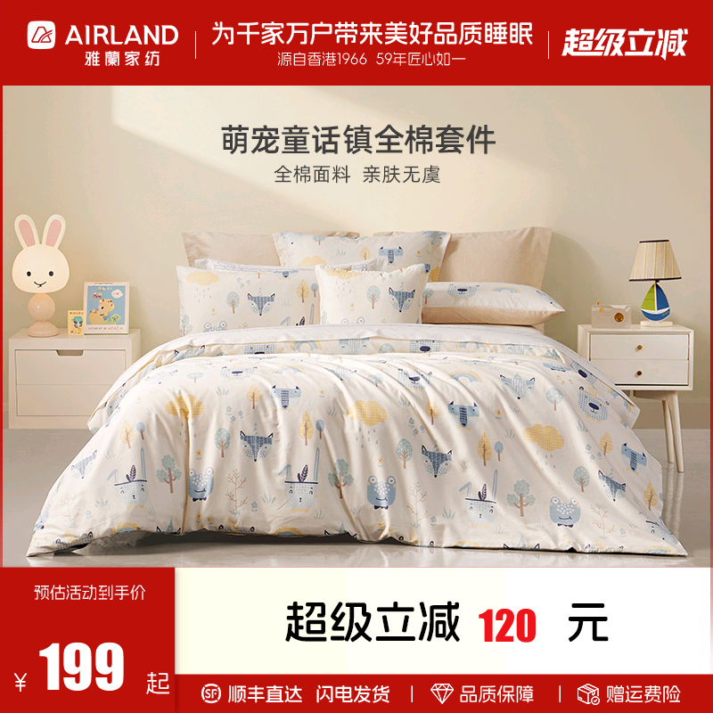 雅兰家纺萌宠童话镇床上四件套纯棉床单被套卧室宿舍全棉2025新款