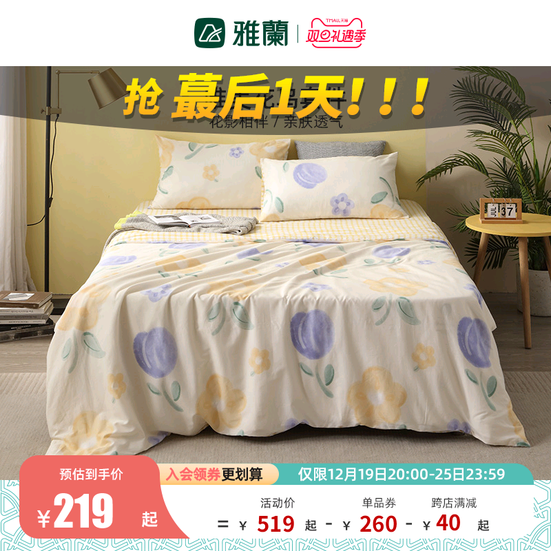 雅兰纯棉四件套100%全棉被套床单床笠款简约田园风学生宿舍三件套