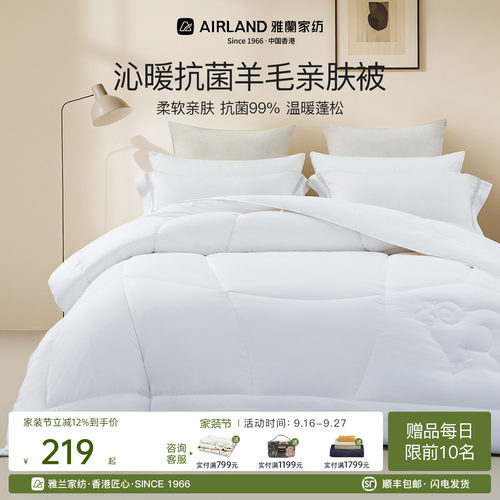 雅兰家纺抗菌51%进口绵羊毛被芯