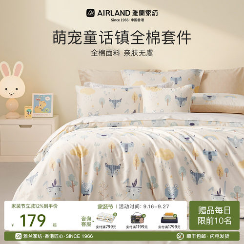 雅兰卡通四件套100%纯棉儿童套件