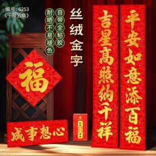 马年新款高档丝绒全背胶自粘对联春节家用烫金字耐晒植绒大门春联