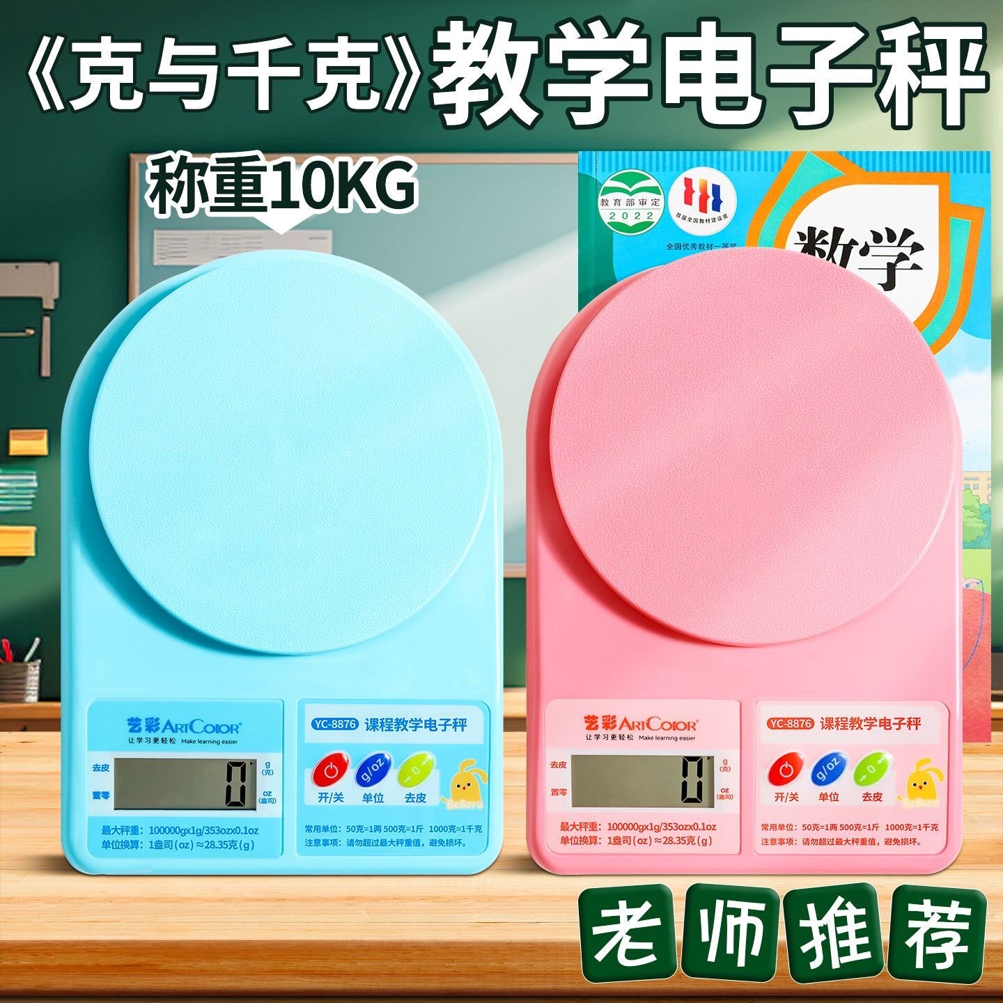 小学二三年级电子秤托盘称克和千克数学教具称重10kg5kg学生专用