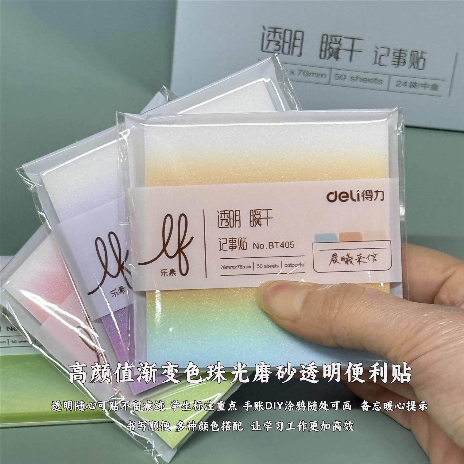 渐变色透明便利贴高颜值透明便签备忘本可撕速干防水标签贴纸