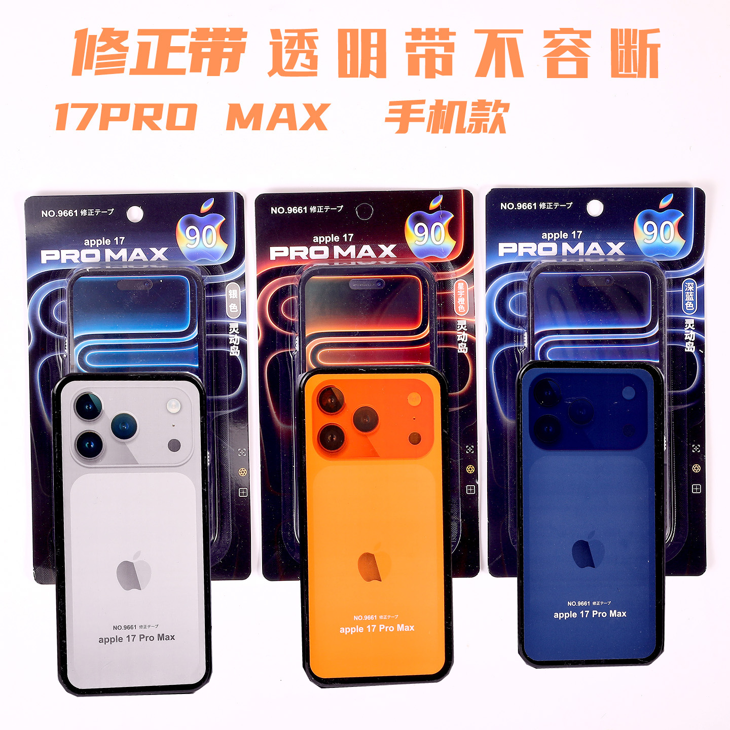 热卖17ProMax修正带创意造型改正带学生用透明膜带好用修正带