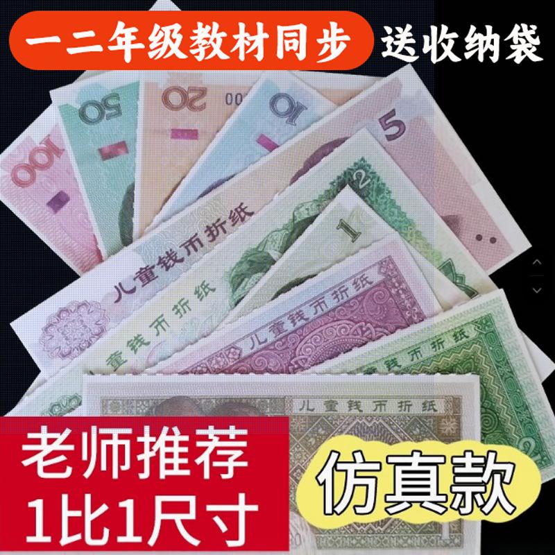 一二年级数学人民币学习教具纸币小学生元角分儿童钱币认识学具12