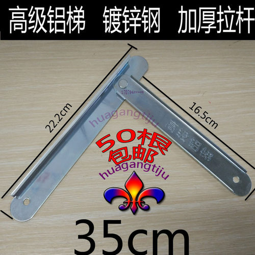 人字梯加固保险拉杆梯子配件拉条拉条筋家用梯工程梯子配件-封面