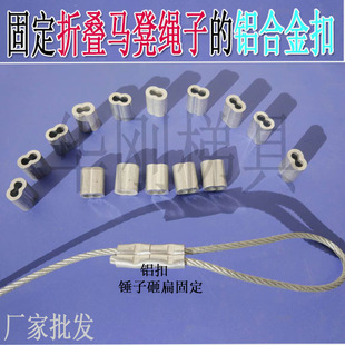 马凳配件装修折叠脚手架折叠马凳配件钢丝绳压线鼻子拉绳铝合金扣