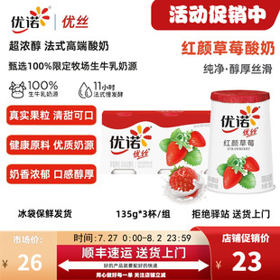 【草莓味】yoplait优诺红颜草莓酸奶果粒优丝酸奶405g顺丰包邮