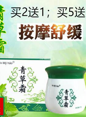 【2送1;5送3】青草霜25克/瓶Vn My hao火车热卖同款清凉推拿按摩
