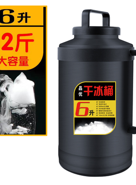 6升干冰桶专用食用干冰不锈钢保温壶超大防爆储冰容器商用保存