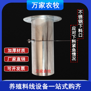 养殖场料塔手动出料口紧急下料口料塔下料口加厚不锈钢下料管镀锌