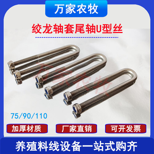 U型丝绞龙轴套不锈钢加粗