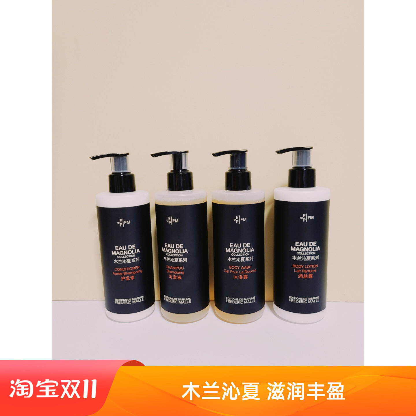 四季酒店馥马尔FredericMalle木兰沁夏洗发护发沐浴露身体乳300ML