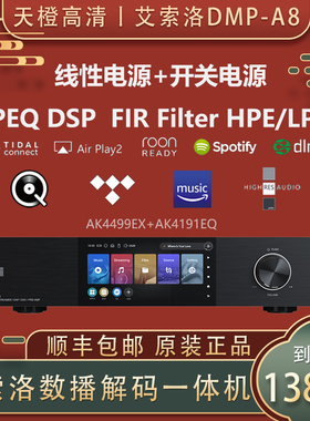 eversolo艾索洛新品dmp A8播放机数播HIFI串流一体音频解码器新品