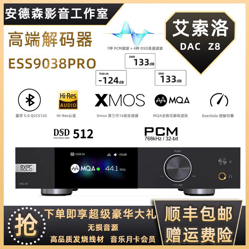 eversolo艾索洛DAC-Z8音频HIFI耳放解码器前级台式无损音乐播放器