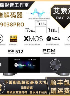 eversolo艾索洛DAC-Z8音频HIFI耳放解码器前级台式无损音乐播放器