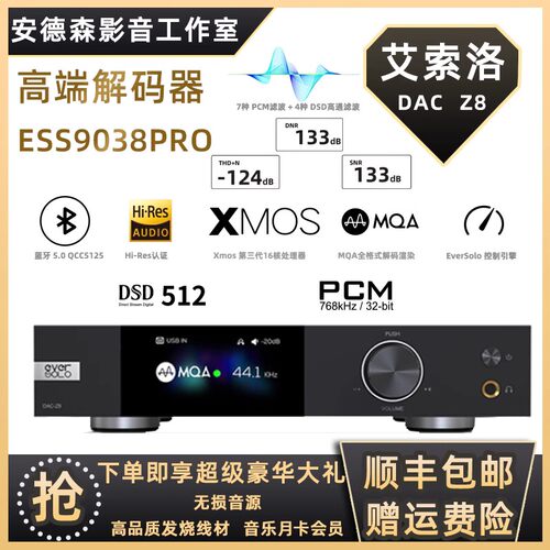 解码器无损音乐播放器艾索洛