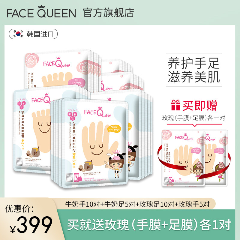 FaceQueen绝世爱美肌牛奶玫瑰保湿补水手膜足膜30对护理套装正品
