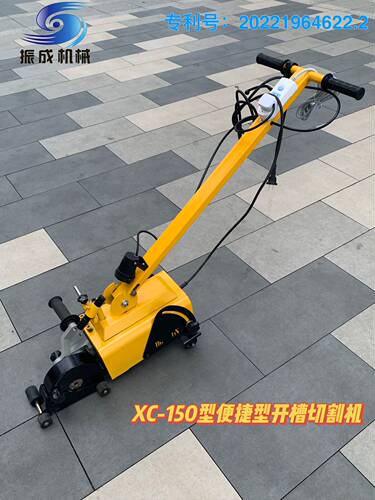 【振成】XC-150型便捷型手持式开槽切割机