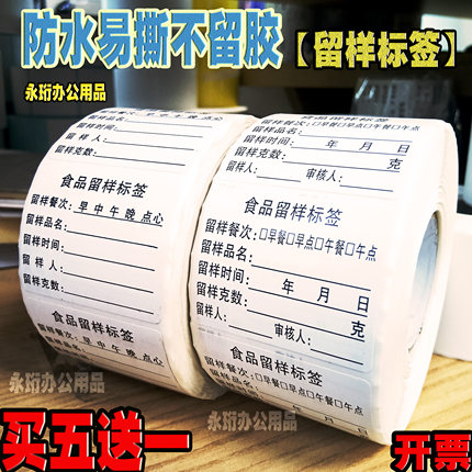 防水好撕食品留样标签贴纸酒店厨房食堂学校幼儿园餐厅不干胶定制