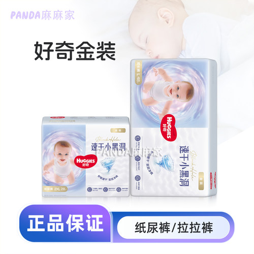 好奇金装小黑洞纸尿裤成长裤婴儿透气亲肤柔软干爽瞬吸