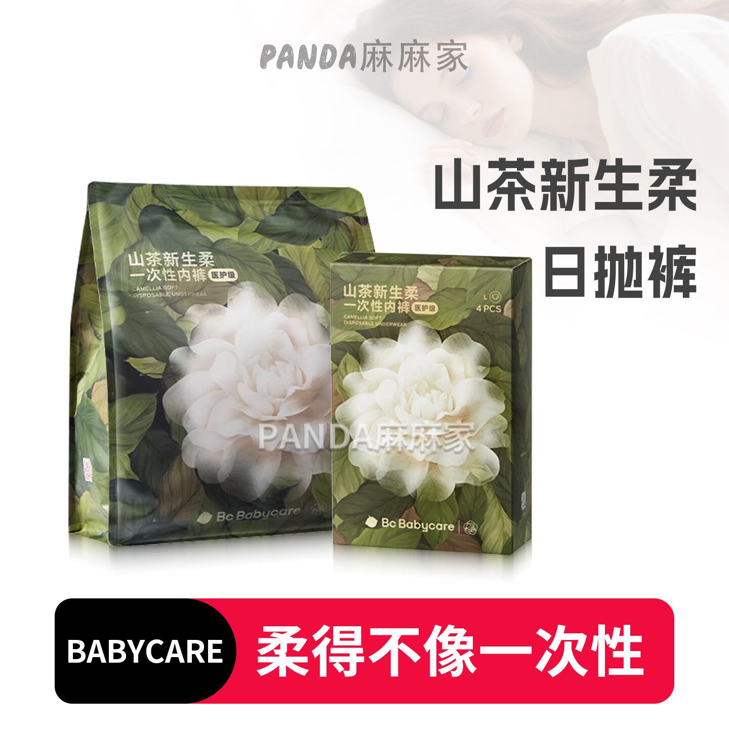 BC孕产babycare山茶花一次性内裤女月子产妇日抛待产出差旅行图片