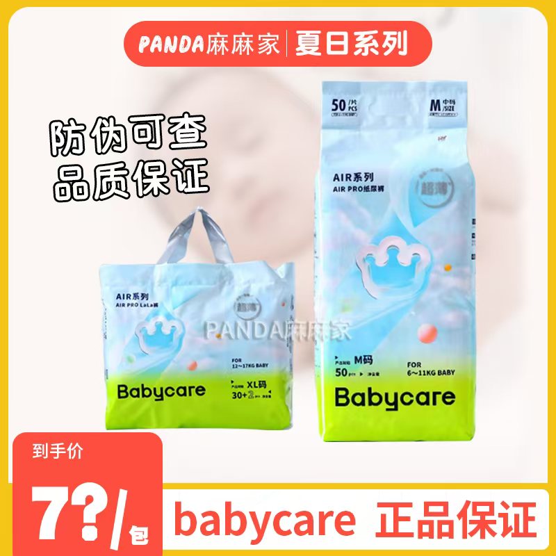 babycare夏日Airpro纸尿裤拉拉裤