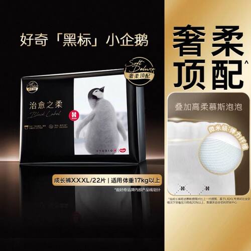 好奇治愈之柔黑标小企鹅纸尿裤NB S M L XL成长裤拉拉裤 L XL XXL
