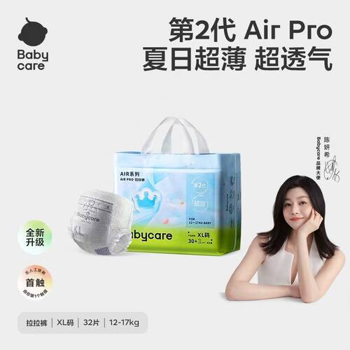 babycare夏日Airpro纸尿裤拉拉裤