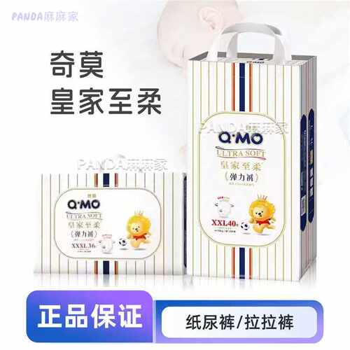 奇莫皇家至柔拉拉裤XXXL超薄透气纸尿裤NBSM弹力裤男女婴儿尿不湿