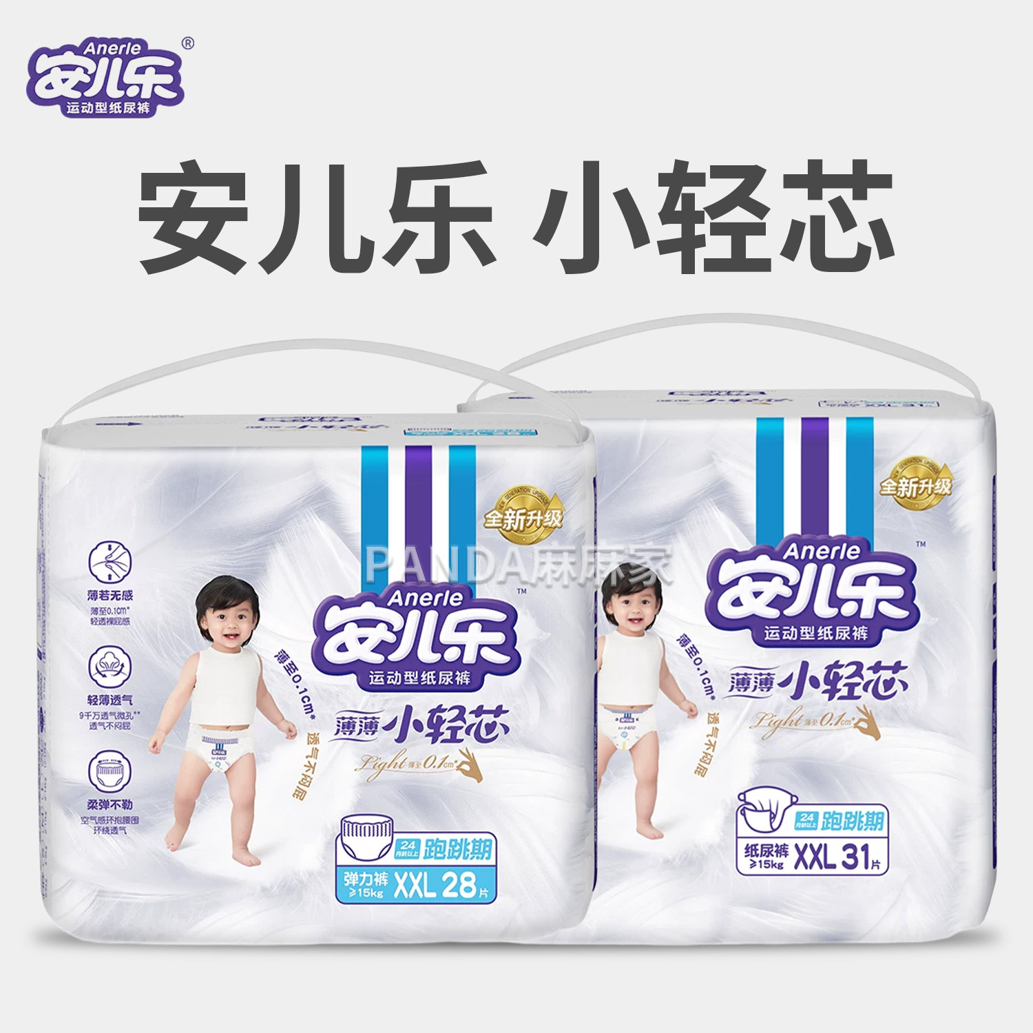 安儿乐薄薄小轻芯婴儿纸尿裤弹力裤超薄透气宝宝尿不湿成长拉拉裤