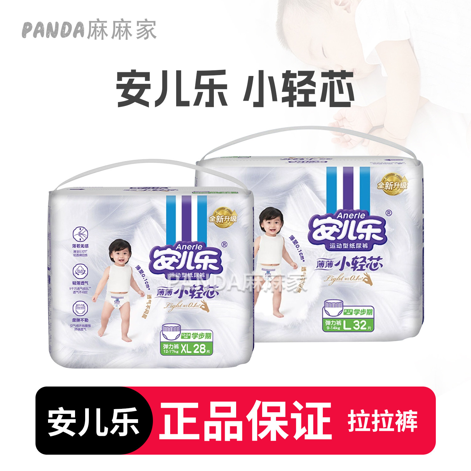 安儿乐小轻芯拉拉裤L-XXXL码婴儿超薄尿不湿宝宝便携小包干爽透气