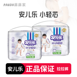 安儿乐小轻芯拉拉裤L-XXXL码婴儿超薄尿不湿宝宝便携小包干爽透气